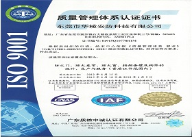 ISO认证证书-2015年-中文