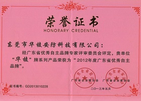2012年度广东省优秀自主品牌